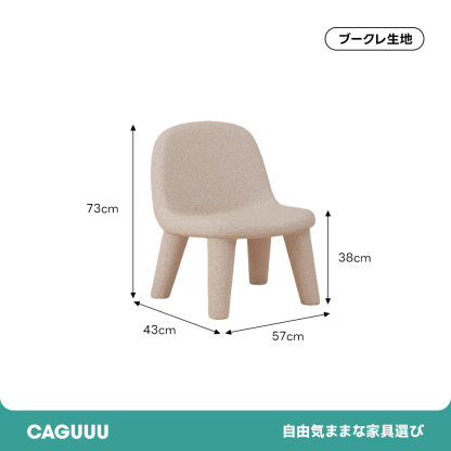 ダックトーンチェア