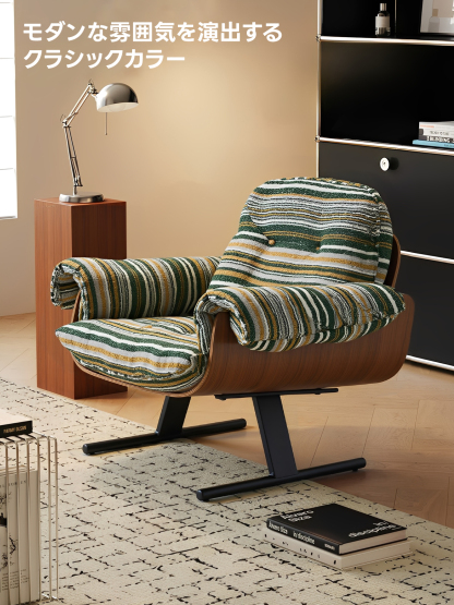 レトロラインラウンジチェア