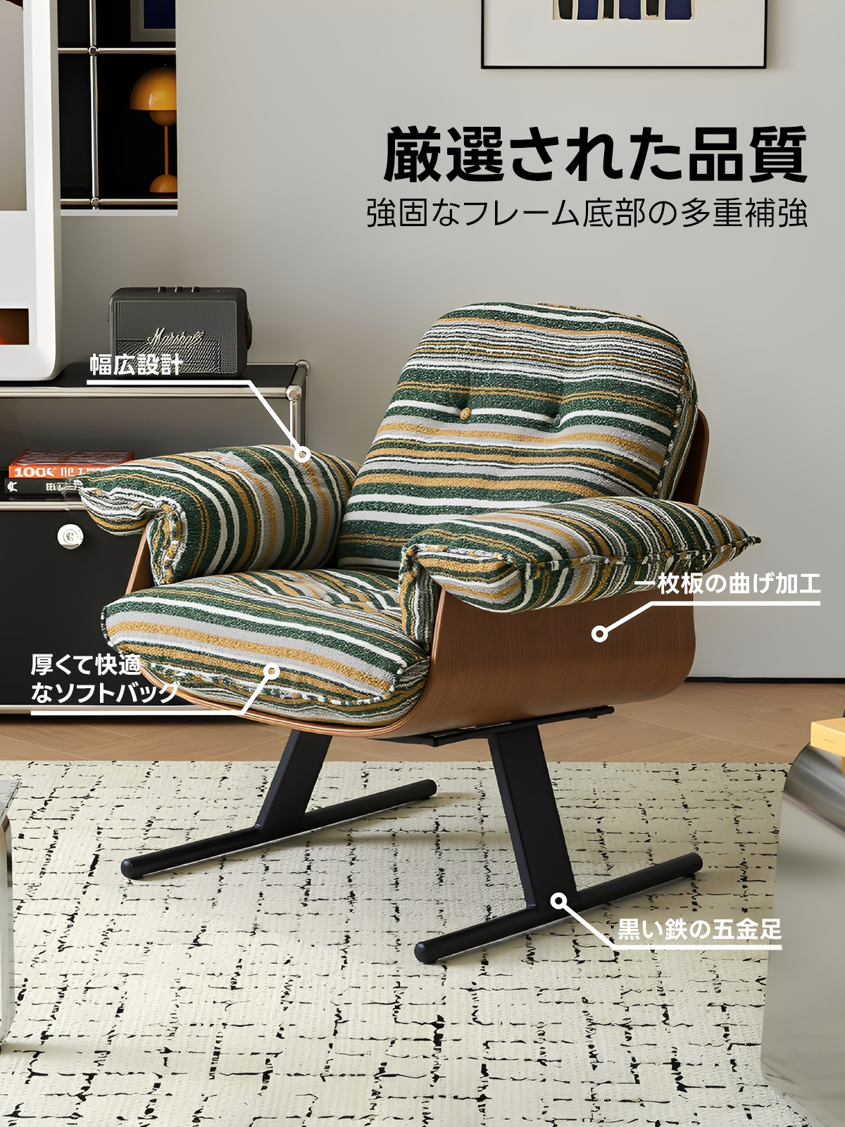 レトロラインラウンジチェア