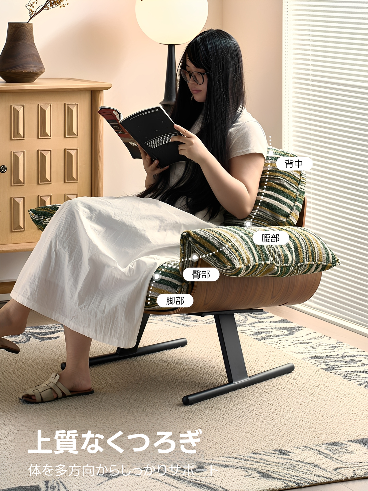 レトロラインラウンジチェア