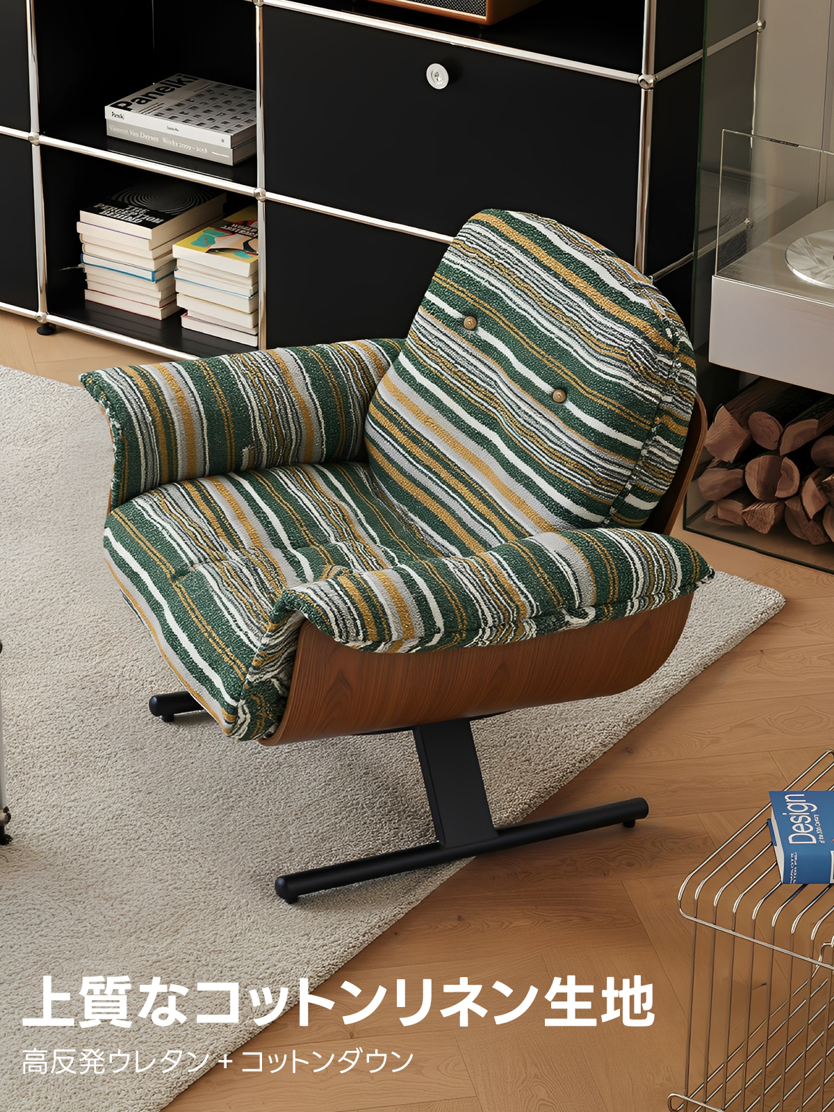 レトロラインラウンジチェア