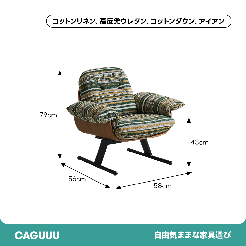 レトロラインラウンジチェア