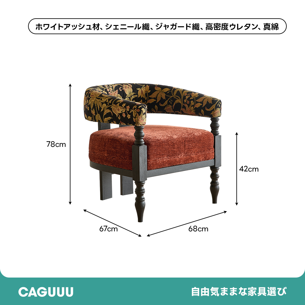 フローラルクラシックチェア