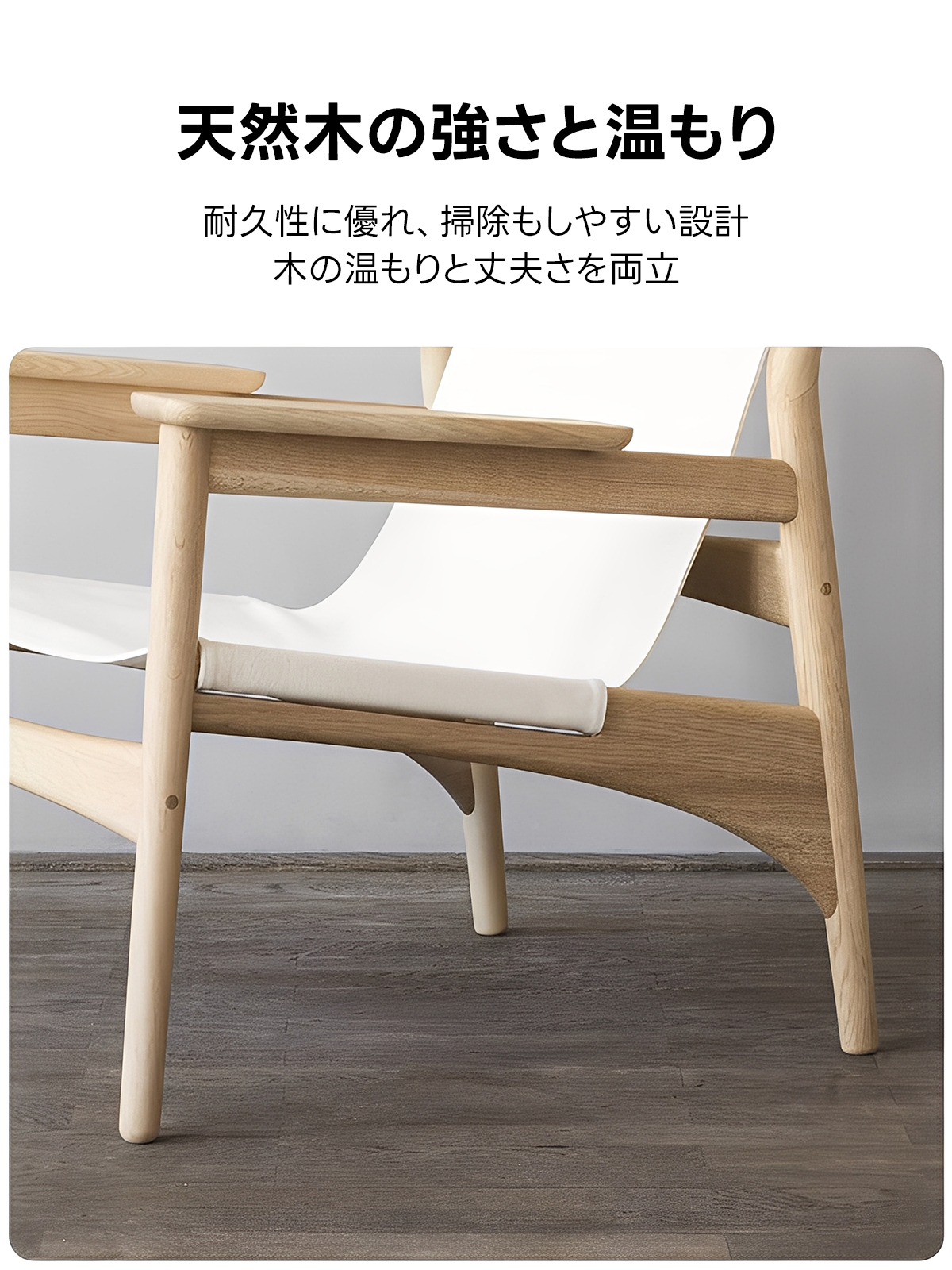 シンプルモダン天然木チェア