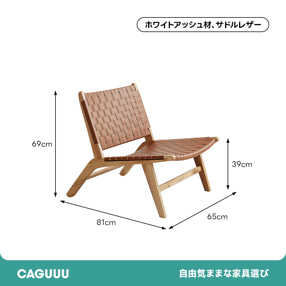 レザー編みラウンジチェア