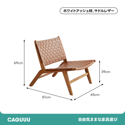 レザー編みラウンジチェア