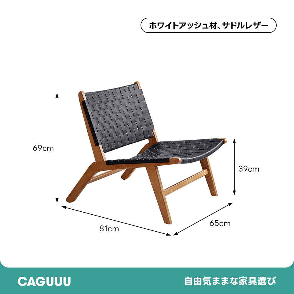 レザー編みラウンジチェア