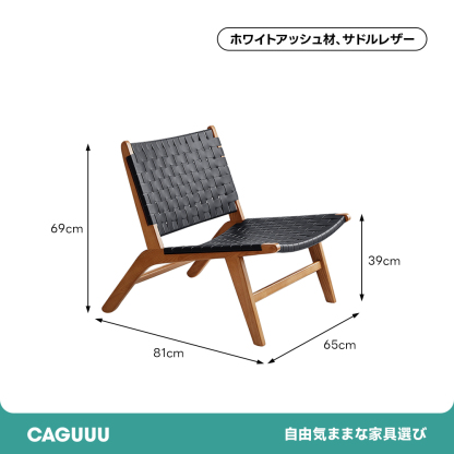 レザー編みラウンジチェア