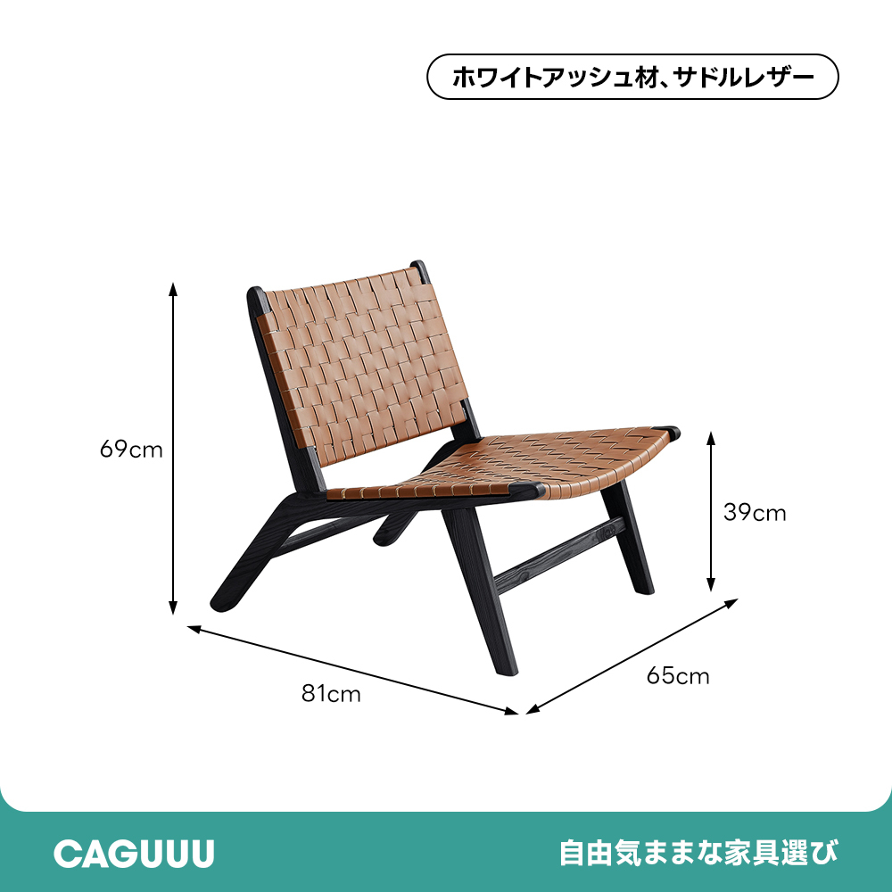 レザー編みラウンジチェア