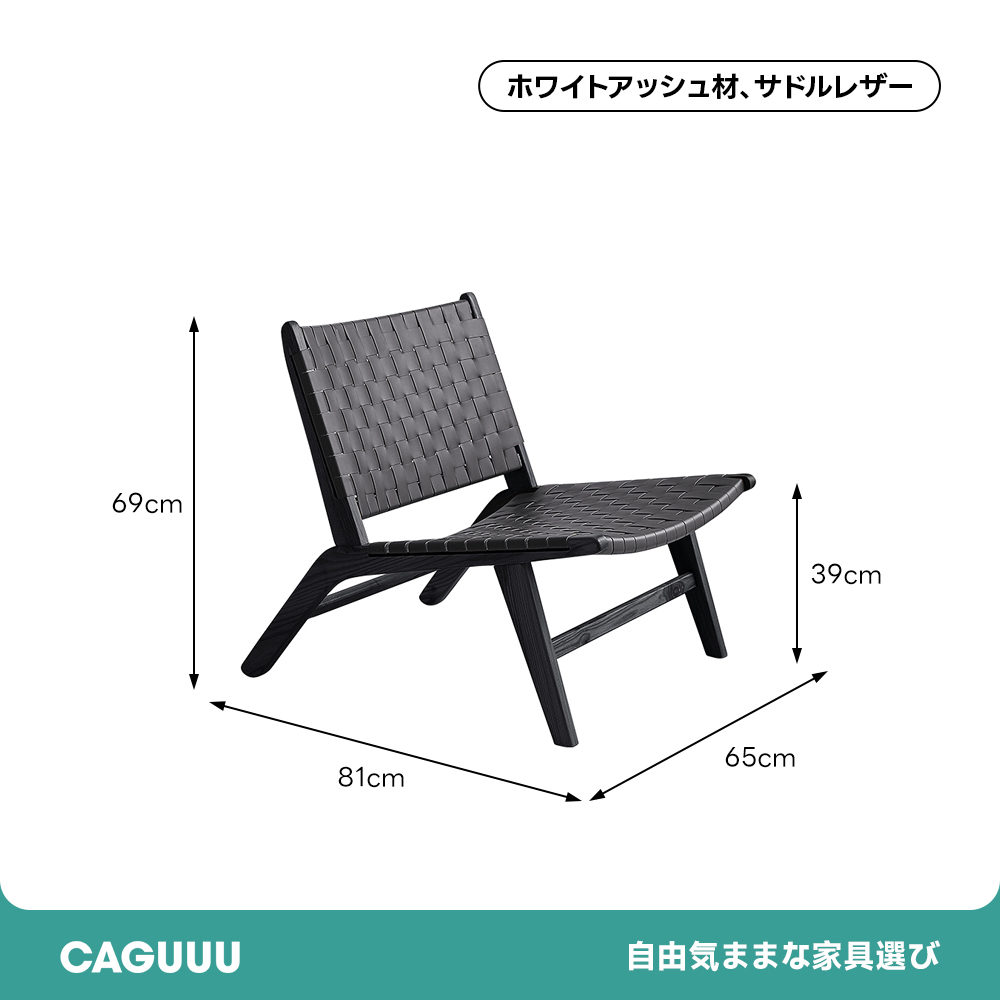 レザー編みラウンジチェア