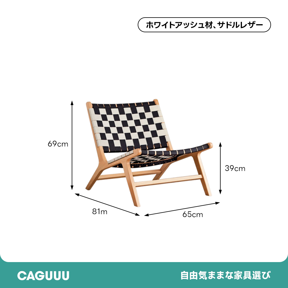 レザー編みラウンジチェア