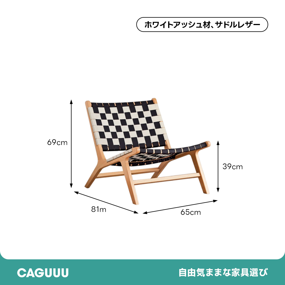 レザー編みラウンジチェア