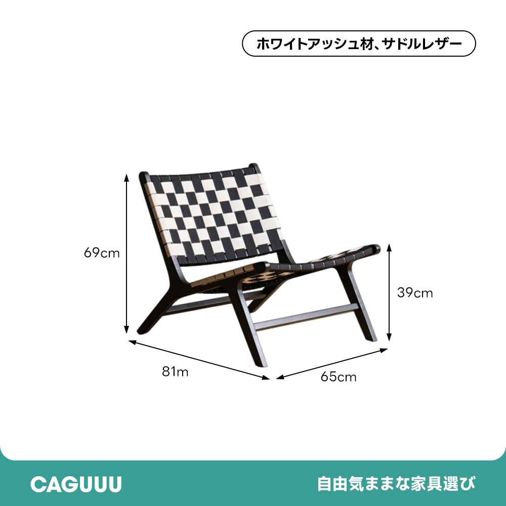 レザー編みラウンジチェア