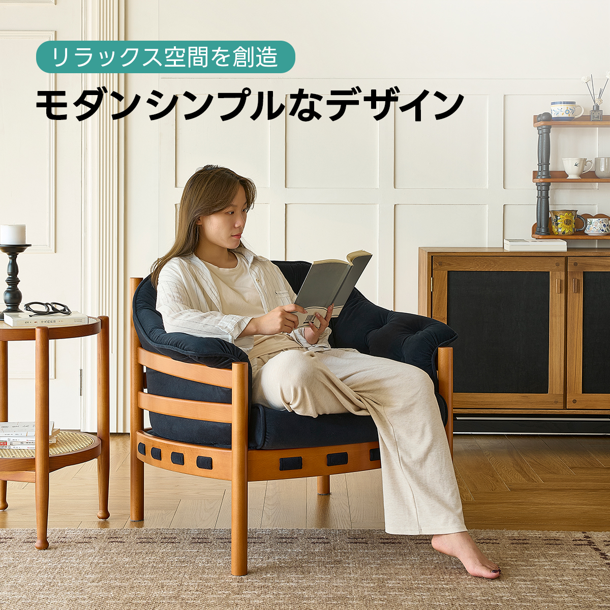 ウッドベースラウンドチェア