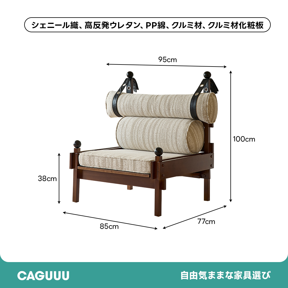 ロールクッションラウンジチェア