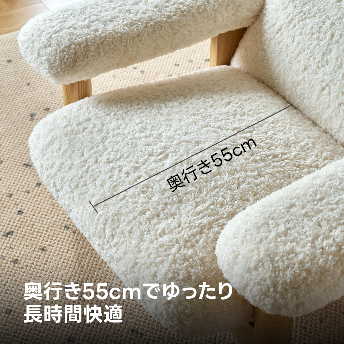 もこふわアームチェア