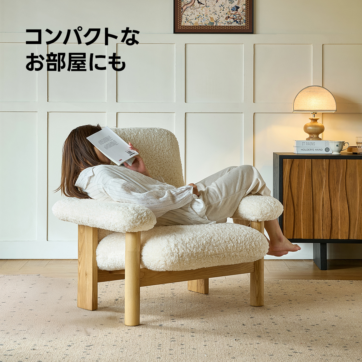 もこふわアームチェア