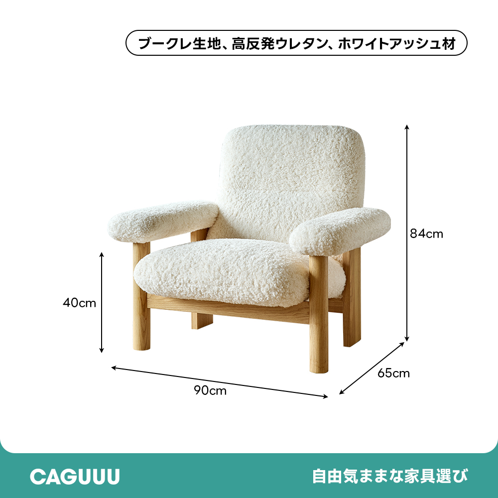もこふわアームチェア