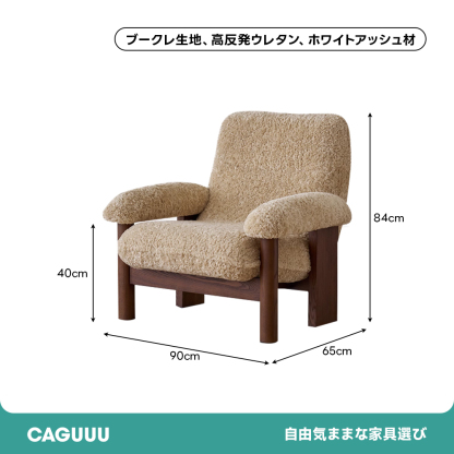 もこふわアームチェア