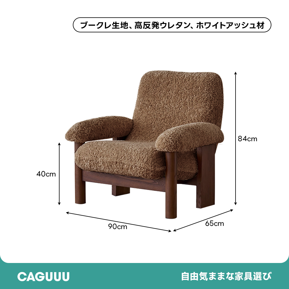 もこふわアームチェア