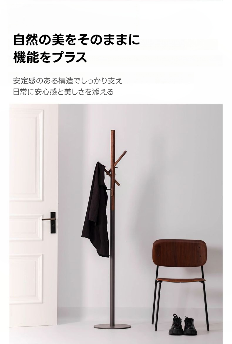 ウッドナチュラルポールハンガー | 自然素材と金属の美しい融合 – CAGUUU
