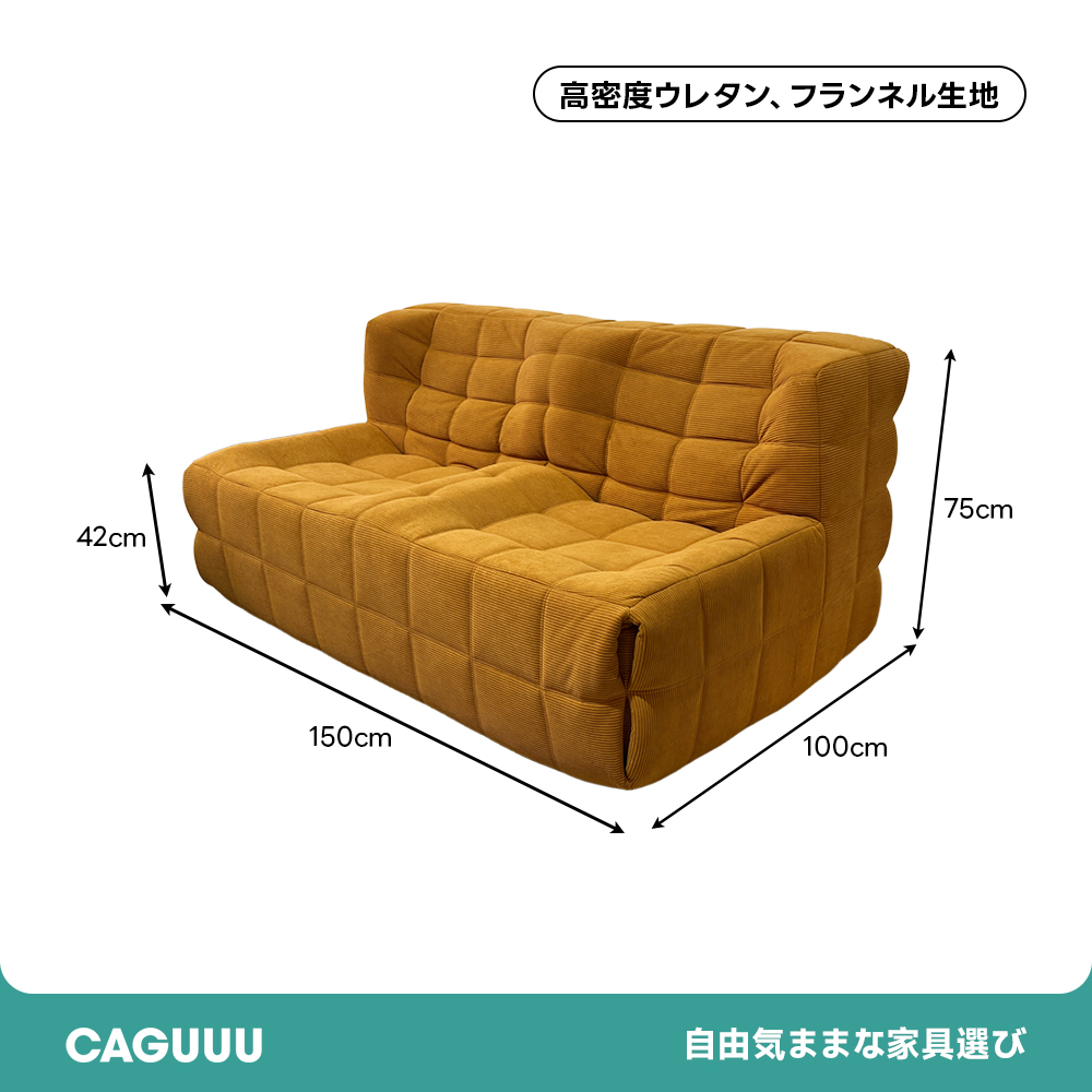 ワッフルデザインソファ | 快適な座り心地と高耐久性 – CAGUUU