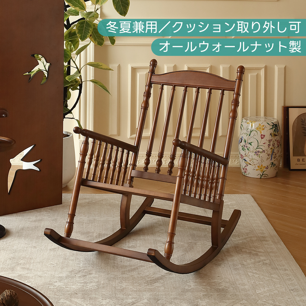 クラシックフローラル ロッキングチェア