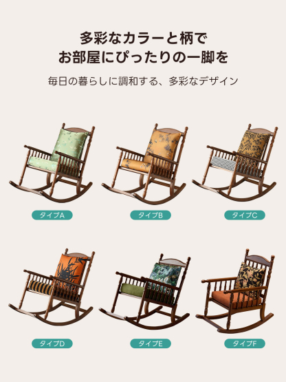 クラシックフローラル ロッキングチェア