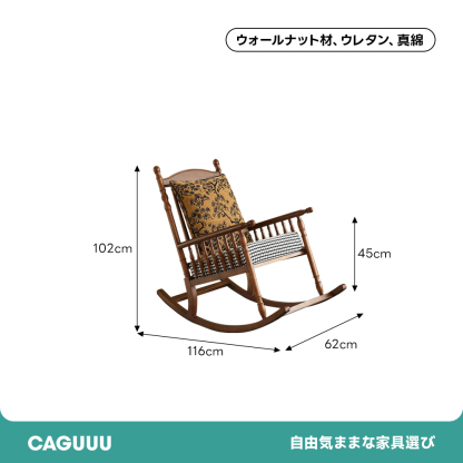 クラシックフローラル ロッキングチェア