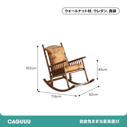 クラシックフローラル ロッキングチェア