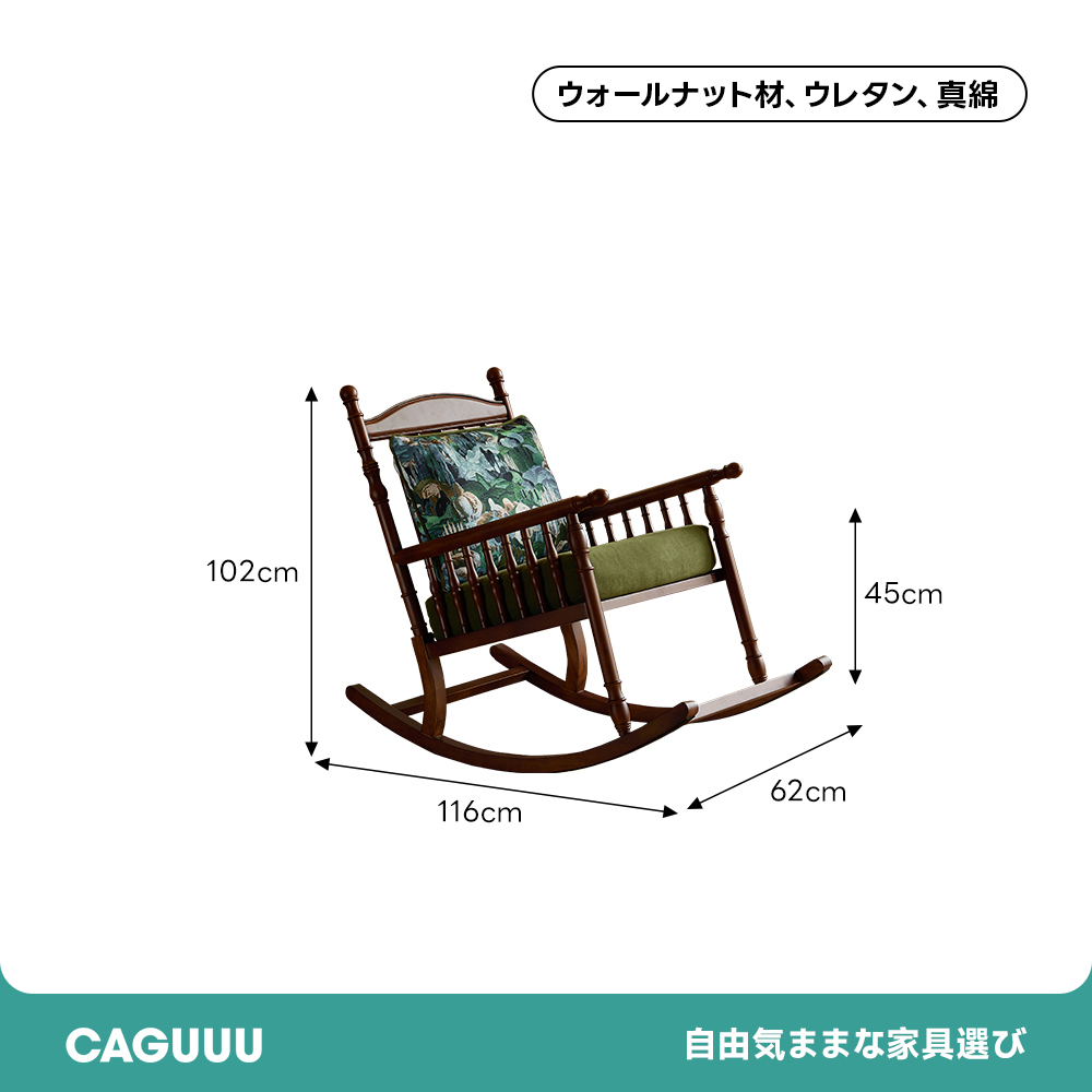 クラシックフローラル ロッキングチェア