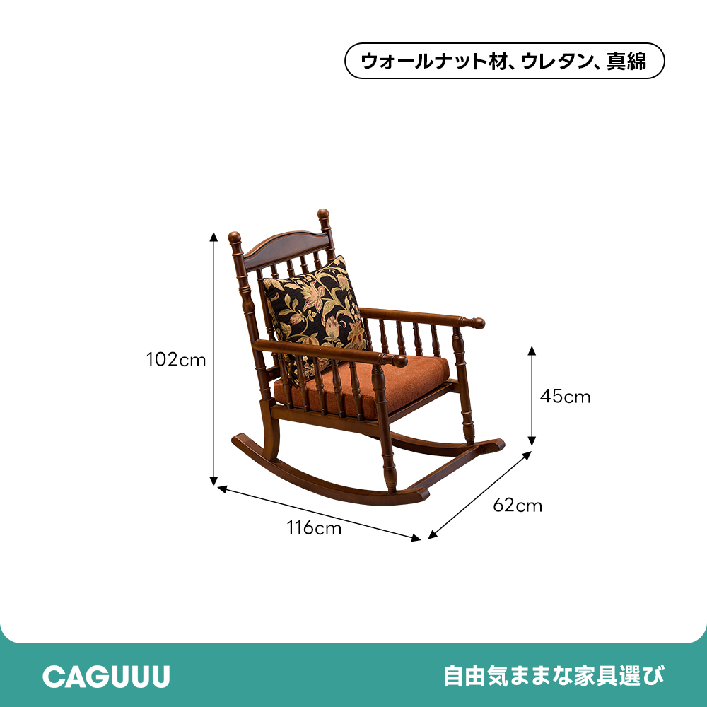 クラシックフローラル ロッキングチェア