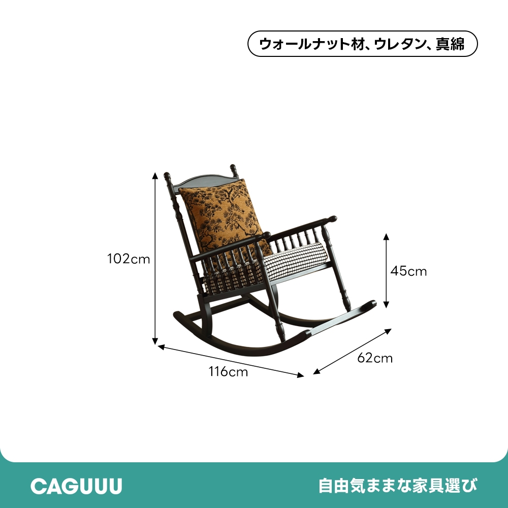 クラシックフローラル ロッキングチェア