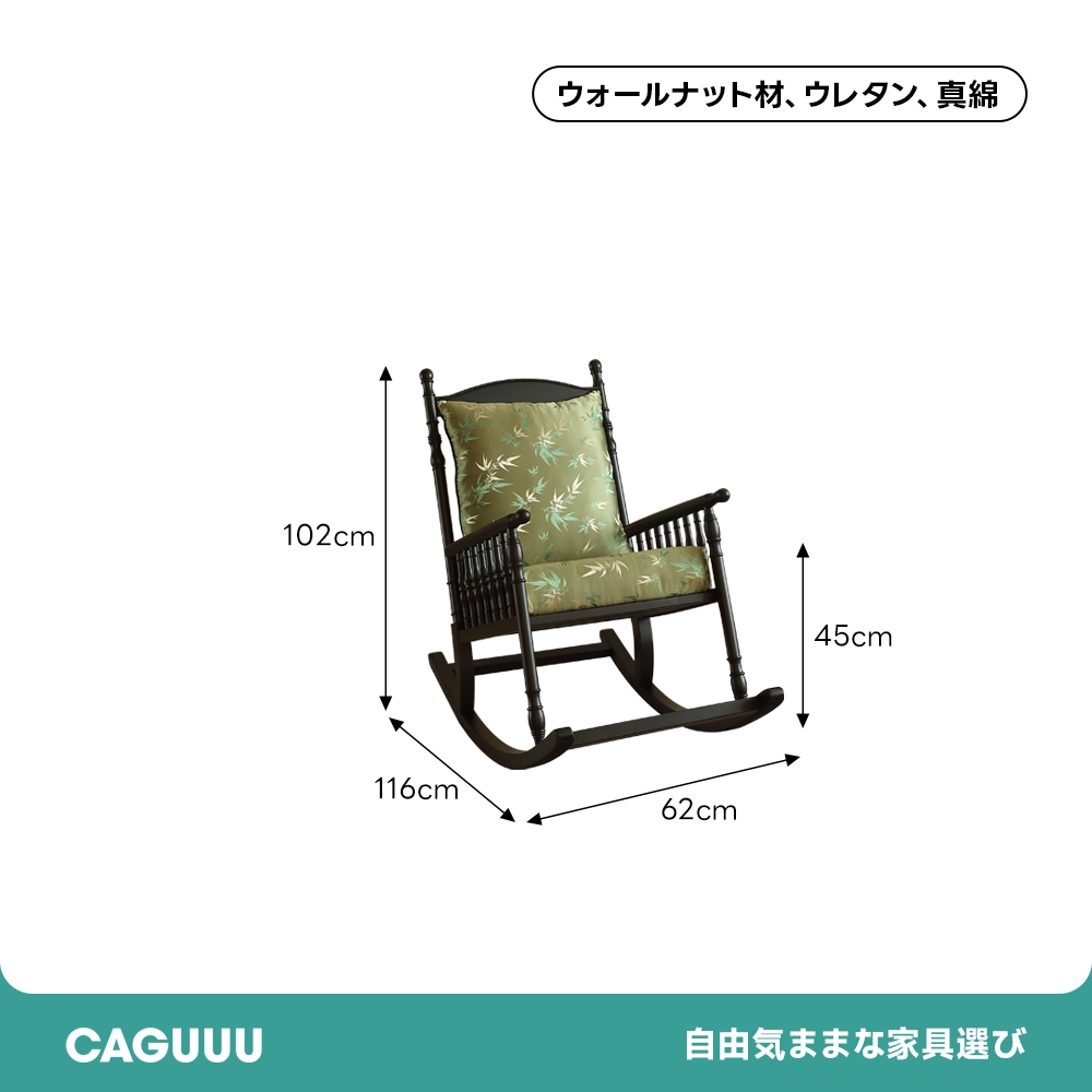 クラシックフローラル ロッキングチェア