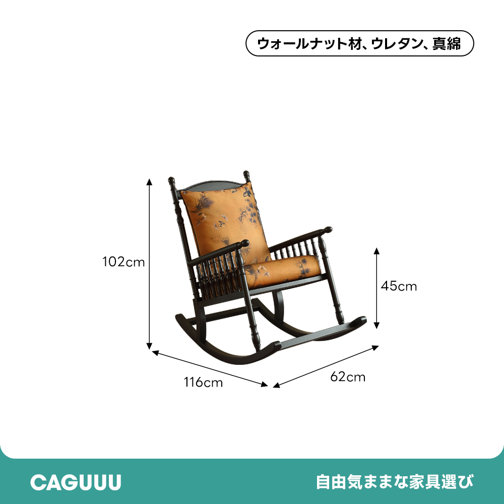 クラシックフローラル ロッキングチェア
