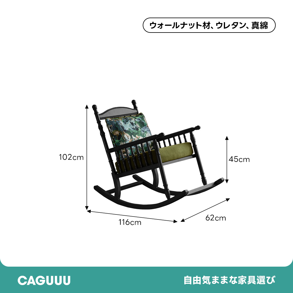 クラシックフローラル ロッキングチェア