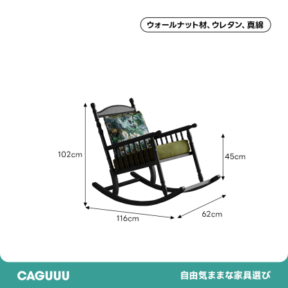 クラシックフローラル ロッキングチェア