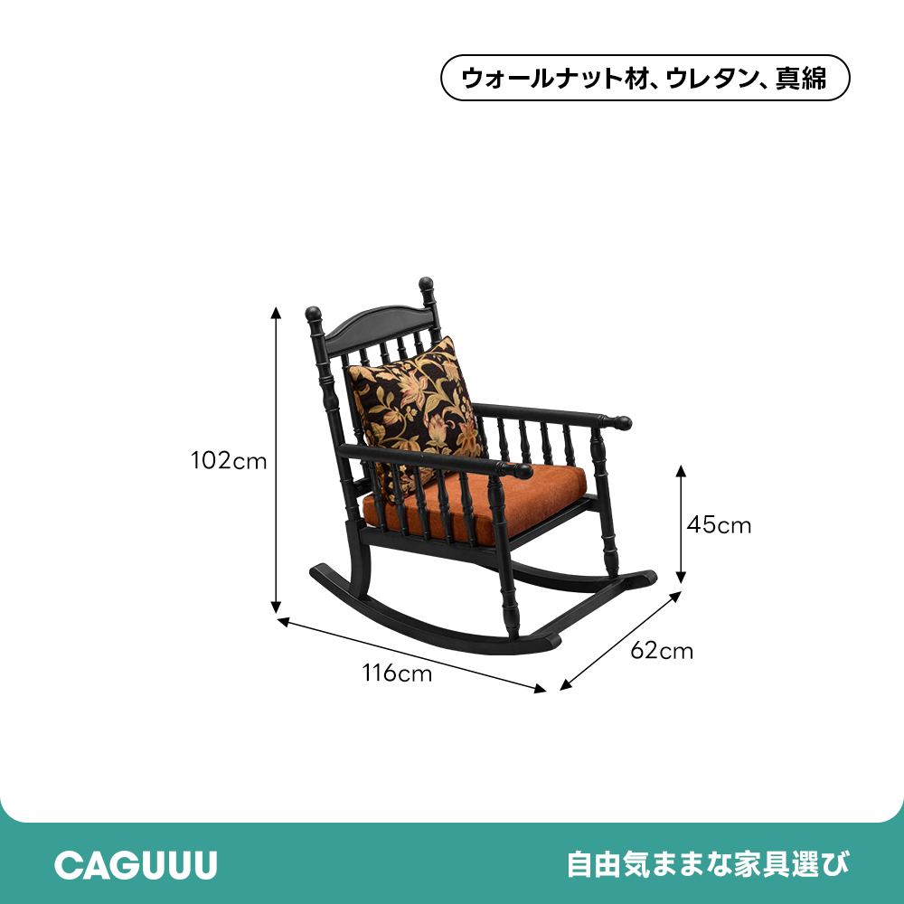 クラシックフローラル ロッキングチェア