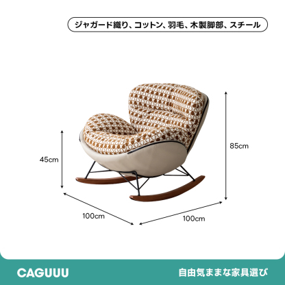 ドット風モダンロッキングチェア