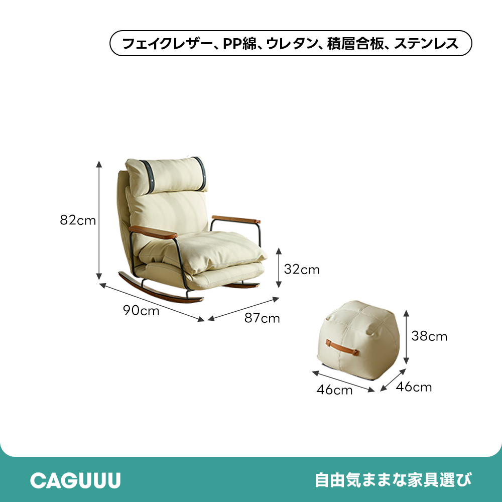 レザーロッキングローチェア