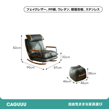 レザーロッキングローチェア