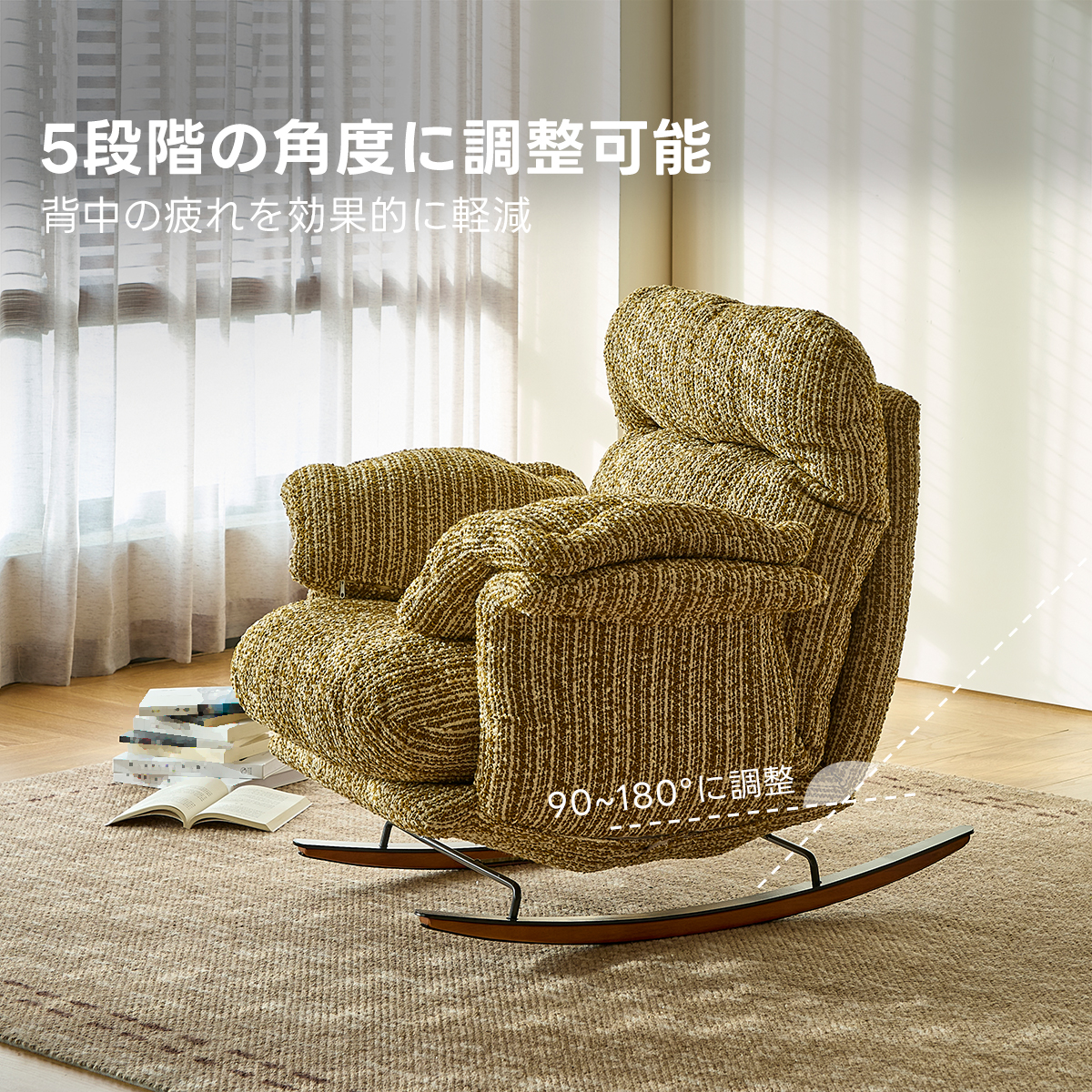 ロッキングアームチェア