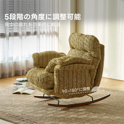 ロッキングアームチェア