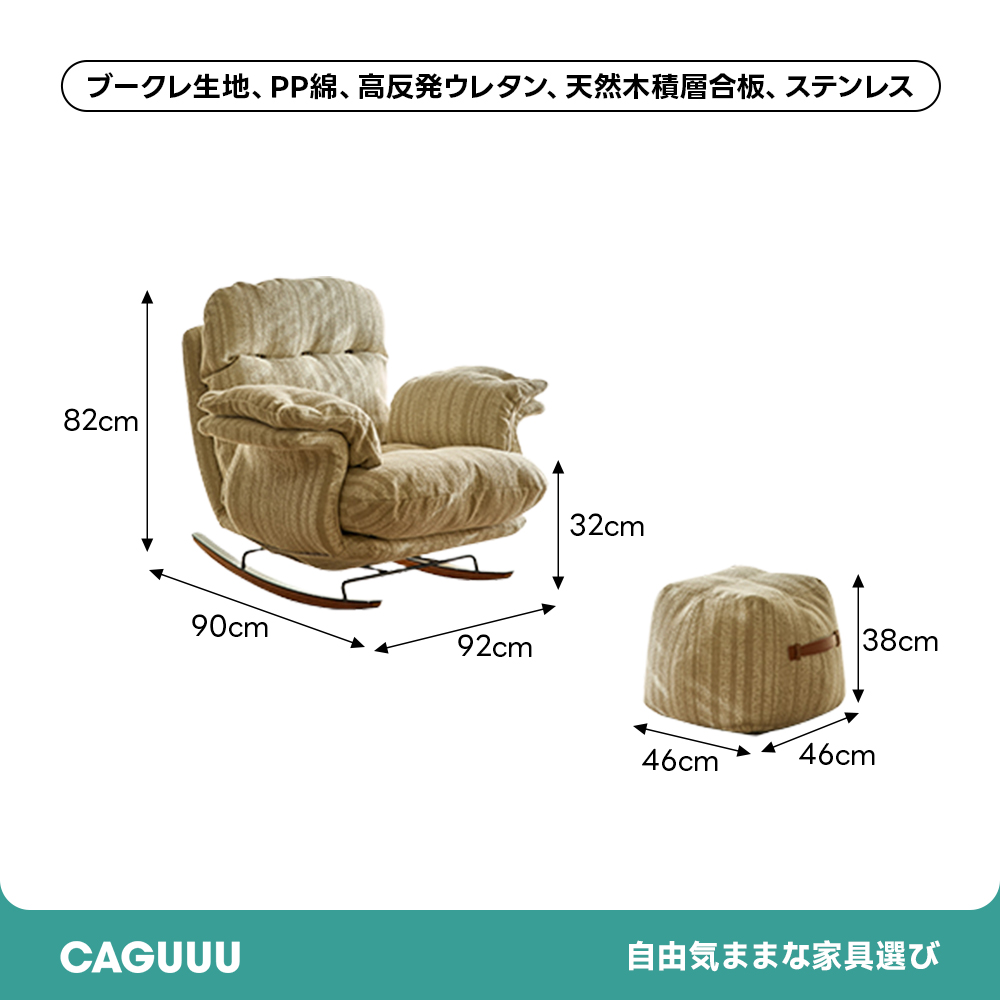 ロッキングアームチェア