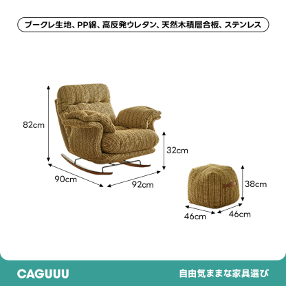 ロッキングアームチェア