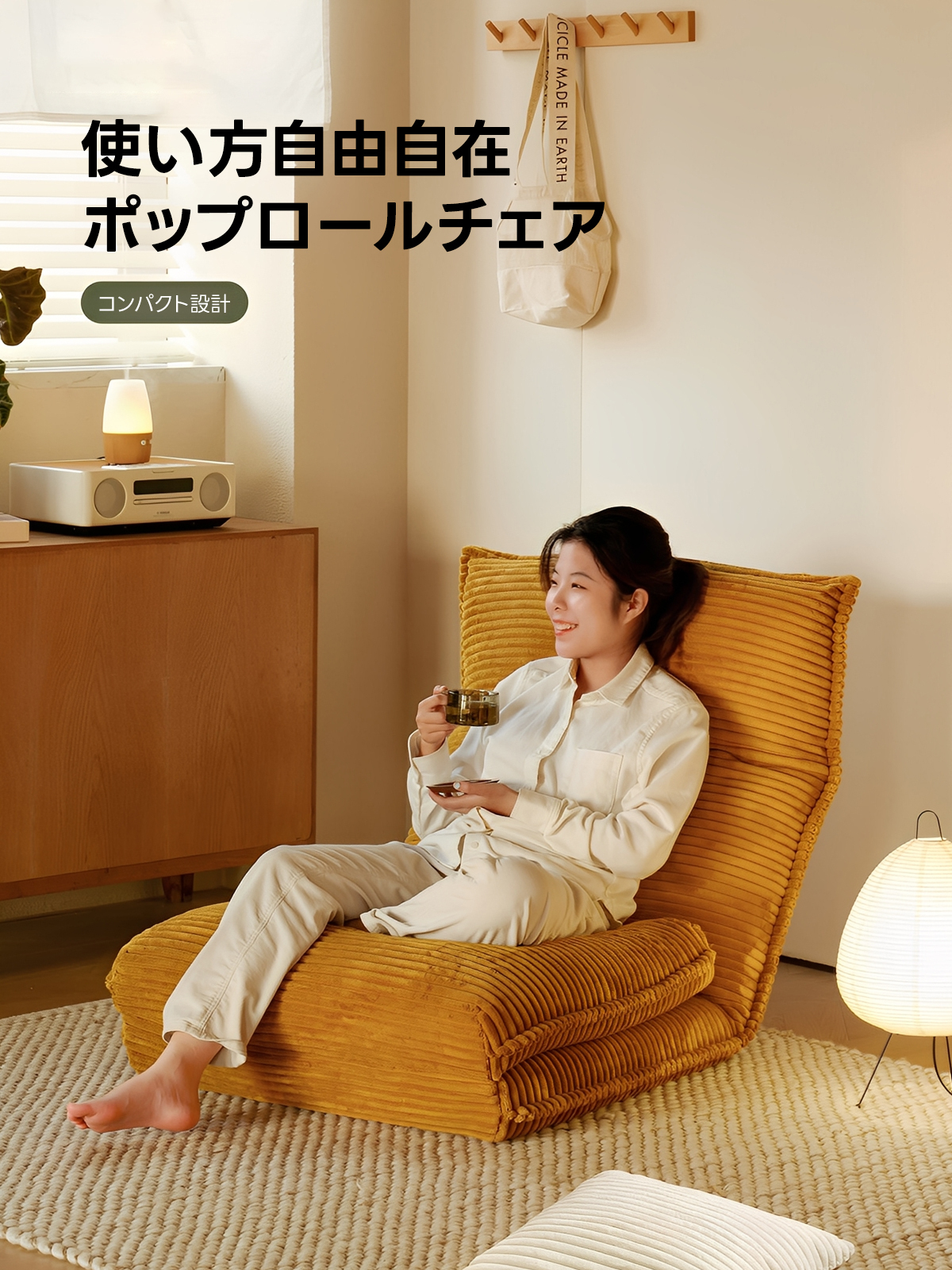 ポップロールチェア