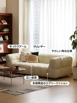 エアリーボリュームソファ
