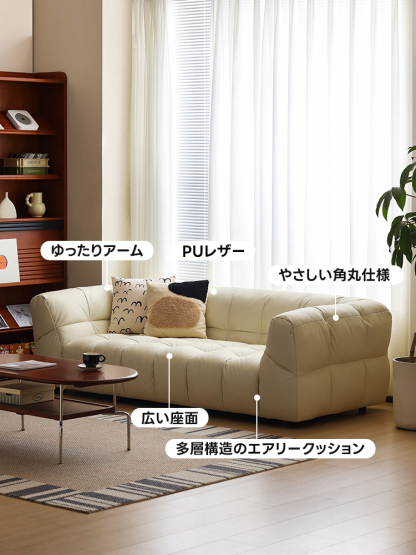 エアリーボリュームソファ