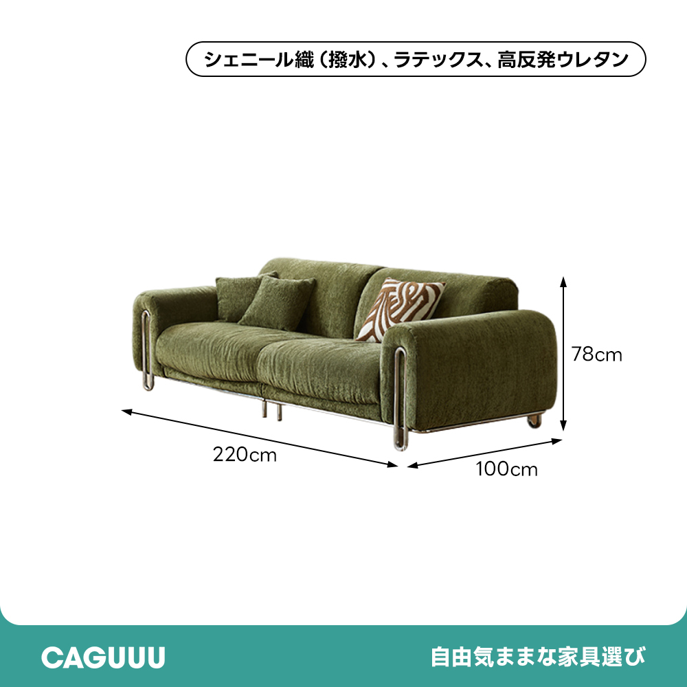 メタルラインファブリックソファ