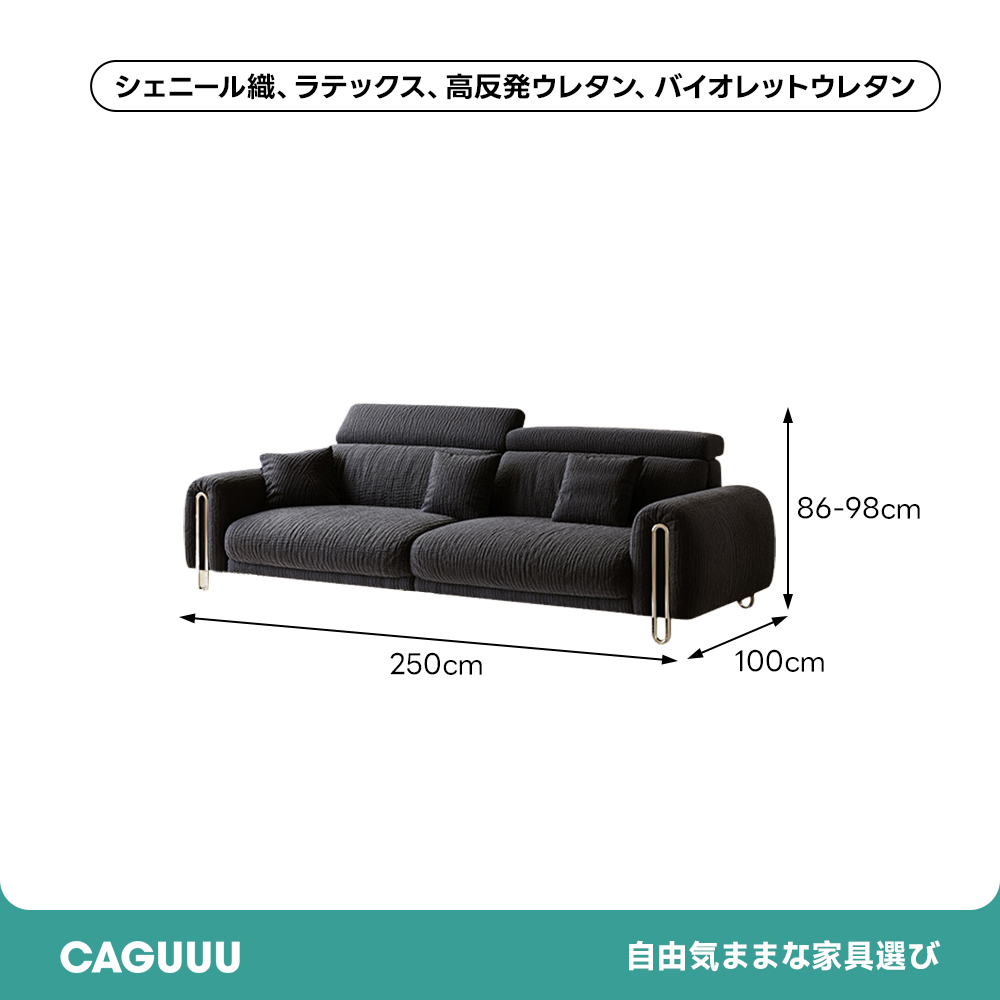 メタルラインファブリックソファ